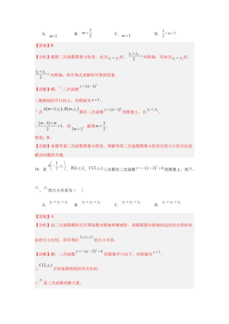 专题22.1.3.1二次函数y=a(x-h)&sup2;的图象和性质（4个考点）（题型专练+易错精练）（教师版）_人教版数学九年级上册_版本二_九年级数学上册（人教版）_知识解读与题型专练-V14_2025版