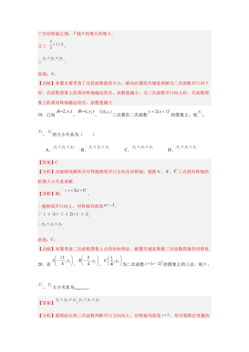 专题22.1.3.1二次函数y=a(x-h)&sup2;的图象和性质（4个考点）（题型专练+易错精练）（教师版）_人教版数学九年级上册_版本二_九年级数学上册（人教版）_知识解读与题型专练-V14_2025版