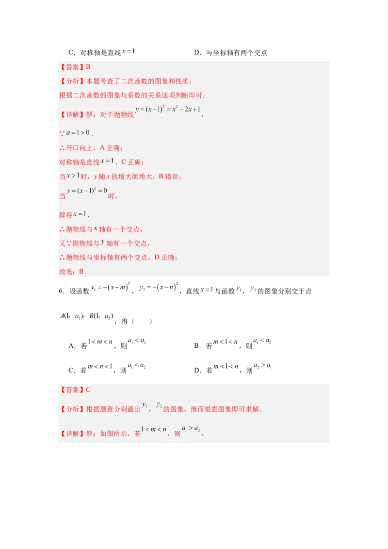 专题22.1.3.1二次函数y=a(x-h)&sup2;的图象和性质（4个考点）（题型专练+易错精练）（教师版）_人教版数学九年级上册_版本二_九年级数学上册（人教版）_知识解读与题型专练-V14_2025版