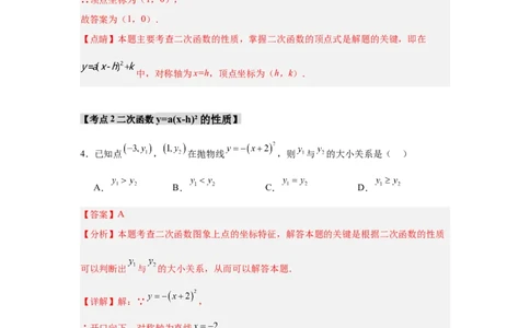 专题22.1.3.1二次函数y=a(x-h)&sup2;的图象和性质（4个考点）（题型专练+易错精练）（教师版）_人教版数学九年级上册_版本二_九年级数学上册（人教版）_知识解读与题型专练-V14_2025版