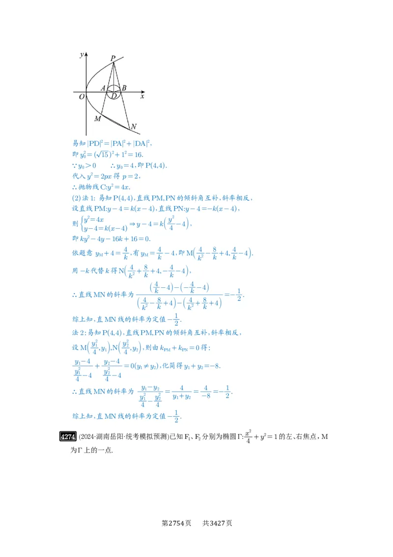 第76讲双切线问题_高中三年全科资料_高考数学《必刷5000题》2025版_2025高考数学必刷5000题（解析版分章节PDF）