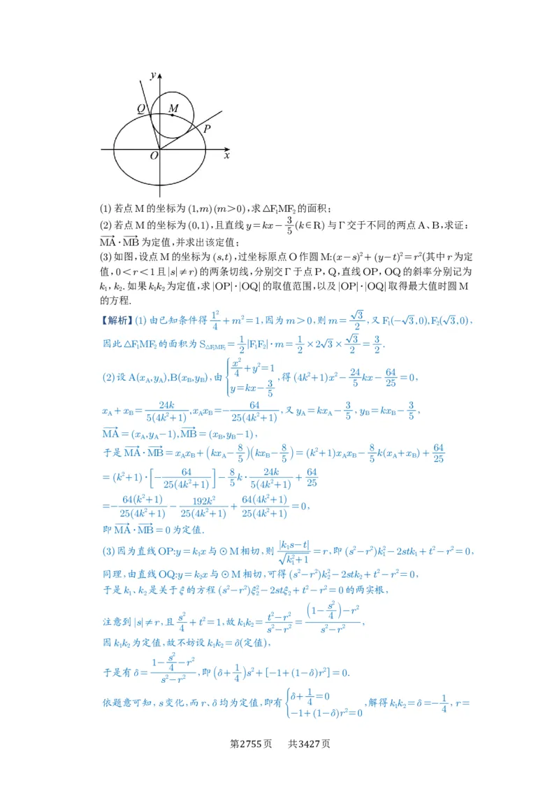 第76讲双切线问题_高中三年全科资料_高考数学《必刷5000题》2025版_2025高考数学必刷5000题（解析版分章节PDF）