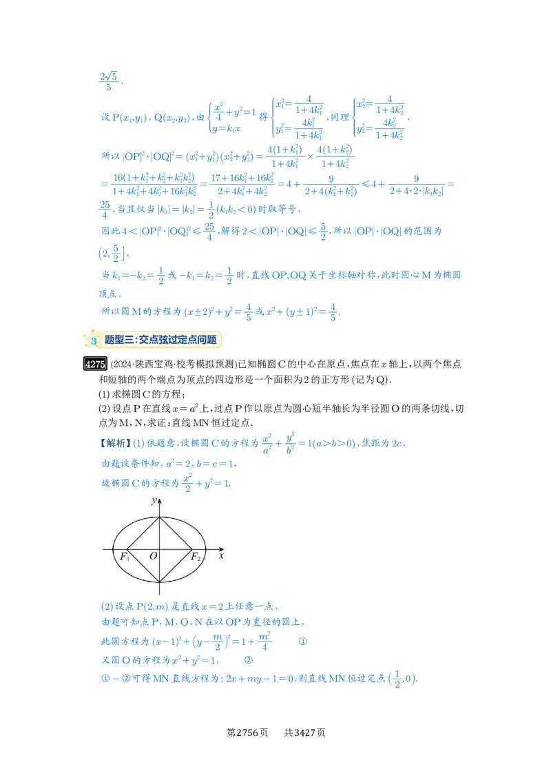 第76讲双切线问题_高中三年全科资料_高考数学《必刷5000题》2025版_2025高考数学必刷5000题（解析版分章节PDF）