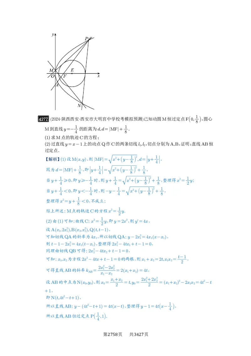 第76讲双切线问题_高中三年全科资料_高考数学《必刷5000题》2025版_2025高考数学必刷5000题（解析版分章节PDF）