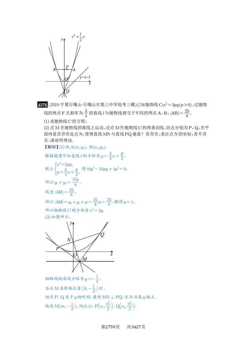 第76讲双切线问题_高中三年全科资料_高考数学《必刷5000题》2025版_2025高考数学必刷5000题（解析版分章节PDF）