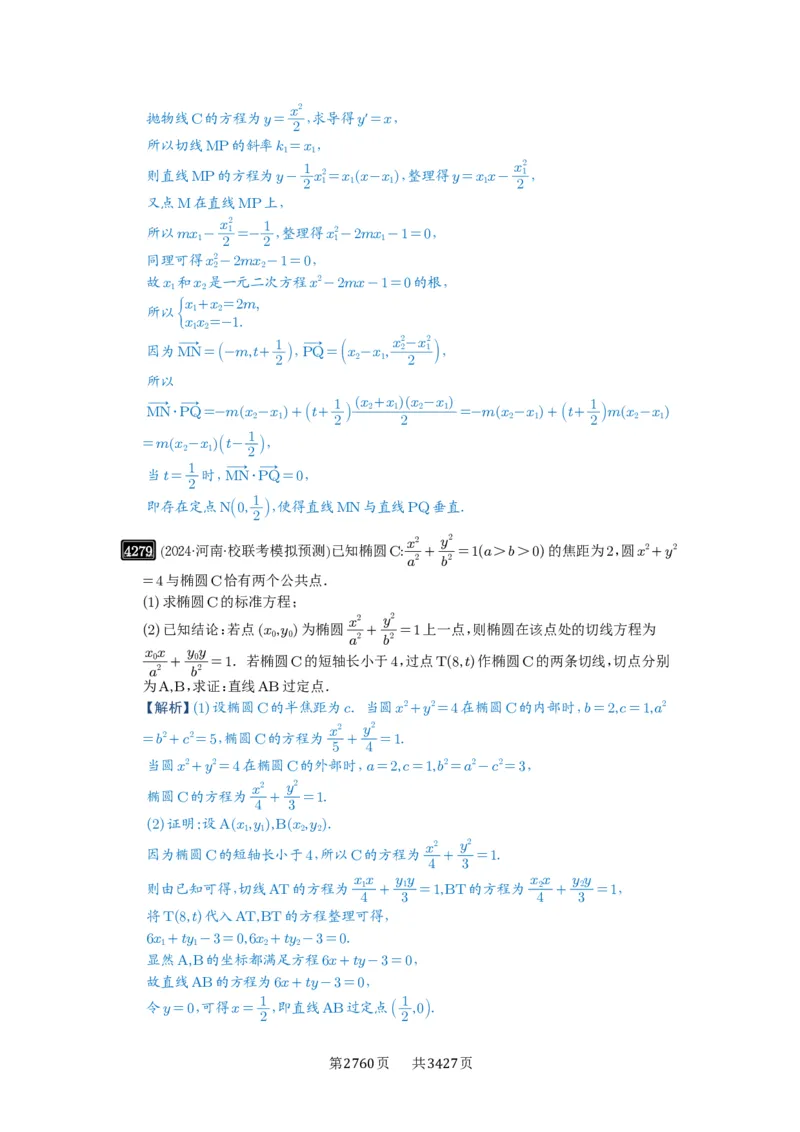 第76讲双切线问题_高中三年全科资料_高考数学《必刷5000题》2025版_2025高考数学必刷5000题（解析版分章节PDF）