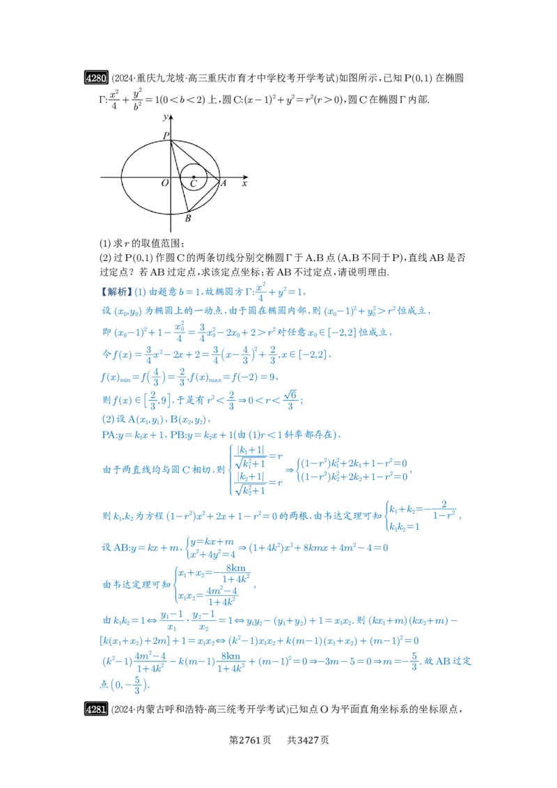 第76讲双切线问题_高中三年全科资料_高考数学《必刷5000题》2025版_2025高考数学必刷5000题（解析版分章节PDF）