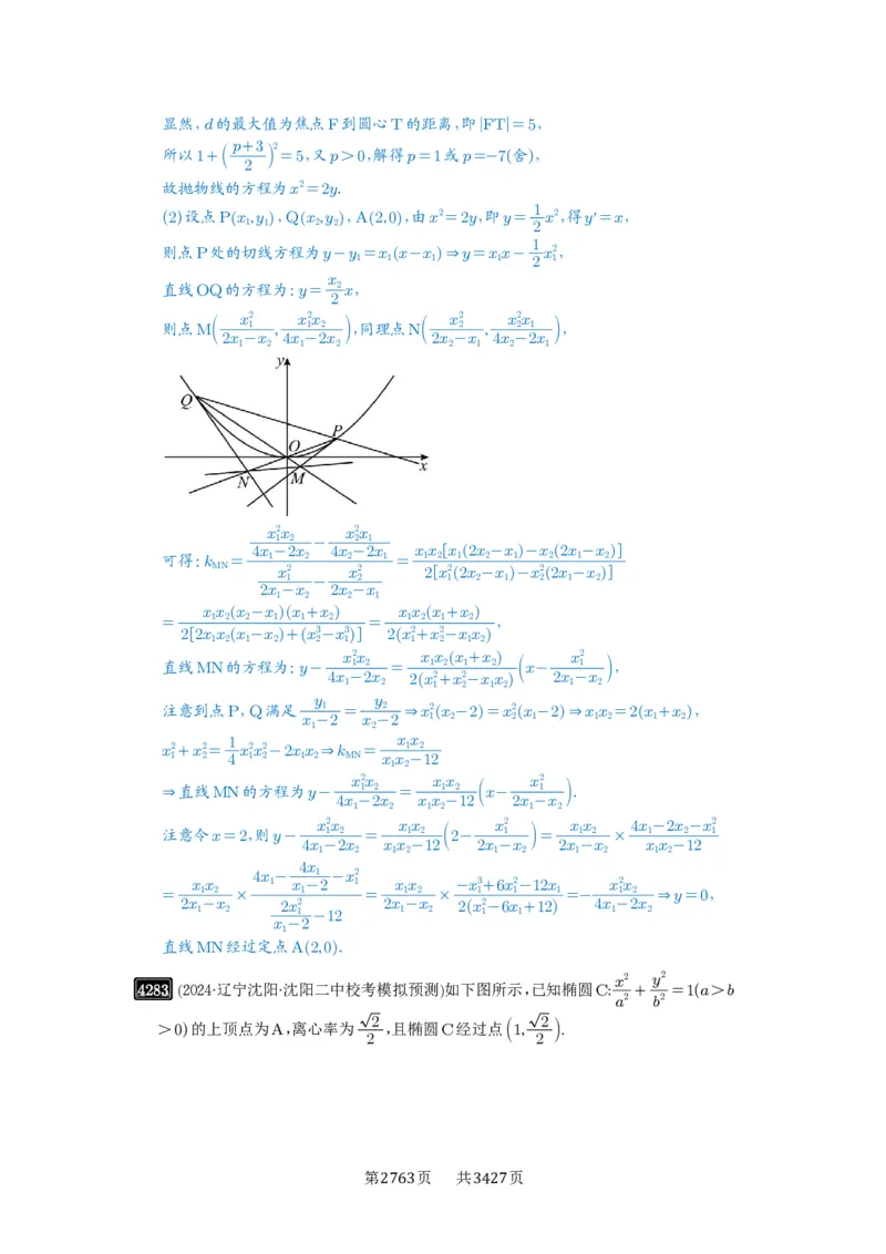 第76讲双切线问题_高中三年全科资料_高考数学《必刷5000题》2025版_2025高考数学必刷5000题（解析版分章节PDF）