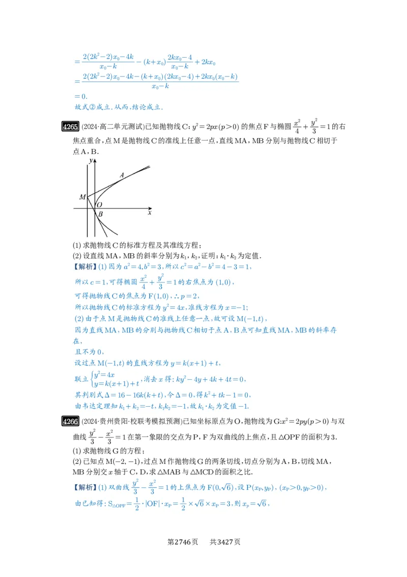 第76讲双切线问题_高中三年全科资料_高考数学《必刷5000题》2025版_2025高考数学必刷5000题（解析版分章节PDF）