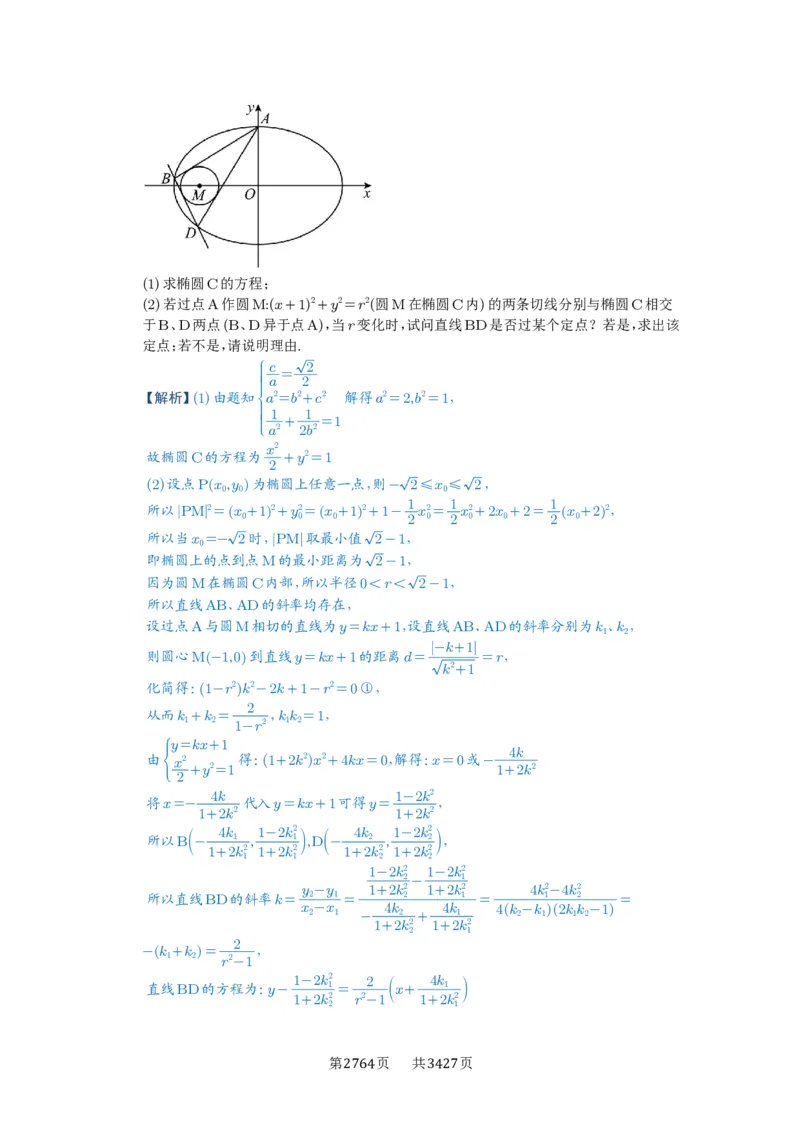第76讲双切线问题_高中三年全科资料_高考数学《必刷5000题》2025版_2025高考数学必刷5000题（解析版分章节PDF）
