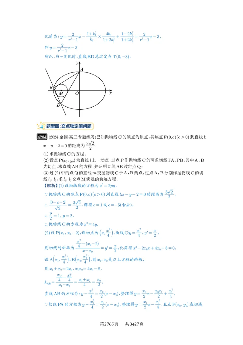 第76讲双切线问题_高中三年全科资料_高考数学《必刷5000题》2025版_2025高考数学必刷5000题（解析版分章节PDF）