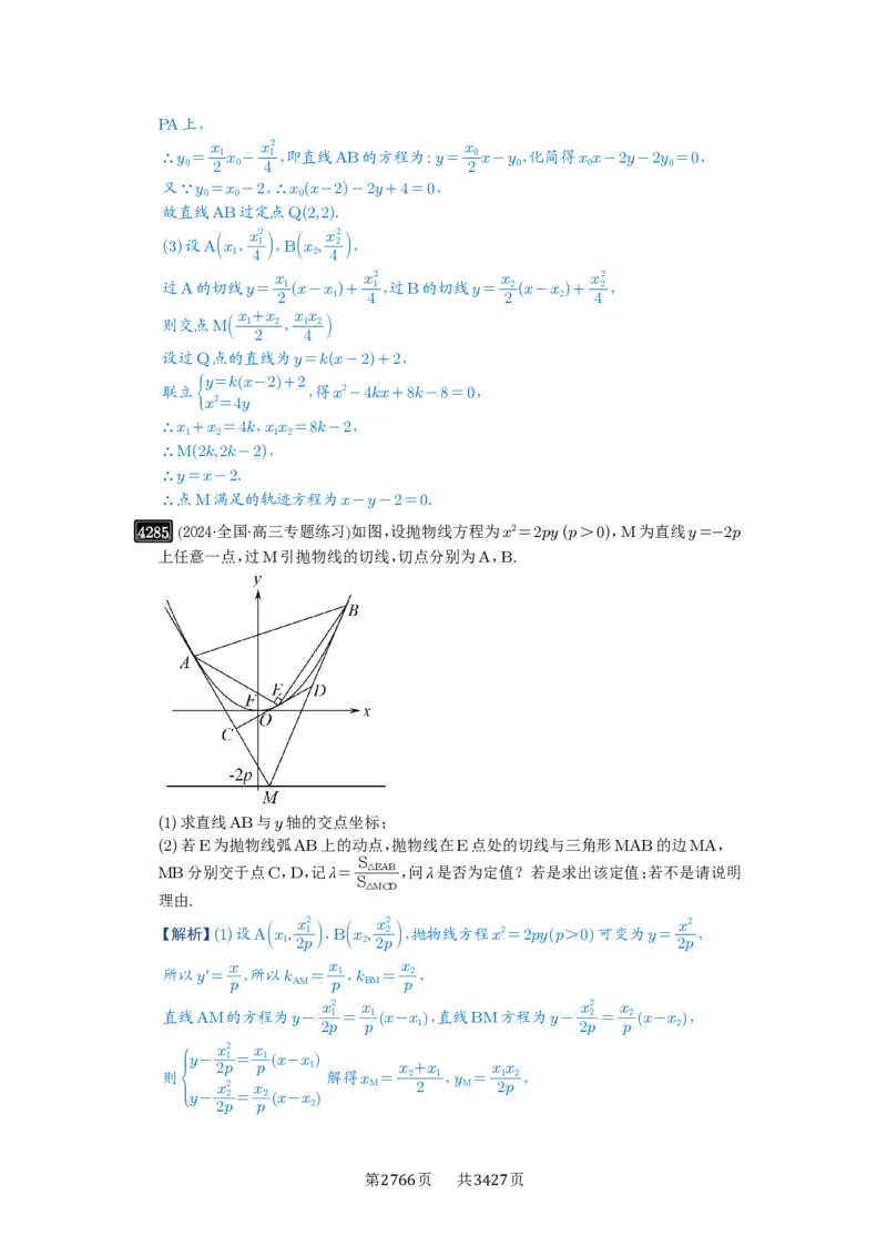 第76讲双切线问题_高中三年全科资料_高考数学《必刷5000题》2025版_2025高考数学必刷5000题（解析版分章节PDF）