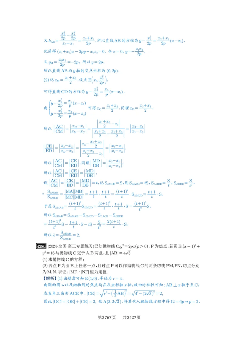 第76讲双切线问题_高中三年全科资料_高考数学《必刷5000题》2025版_2025高考数学必刷5000题（解析版分章节PDF）