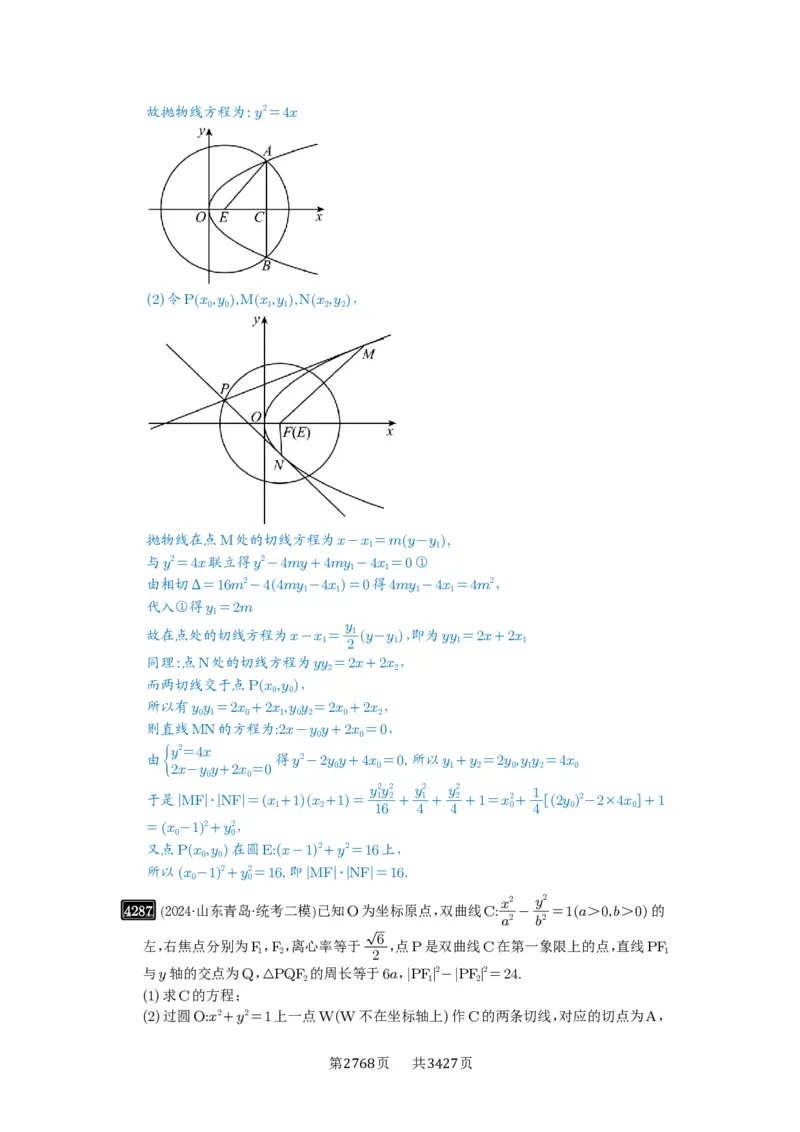 第76讲双切线问题_高中三年全科资料_高考数学《必刷5000题》2025版_2025高考数学必刷5000题（解析版分章节PDF）