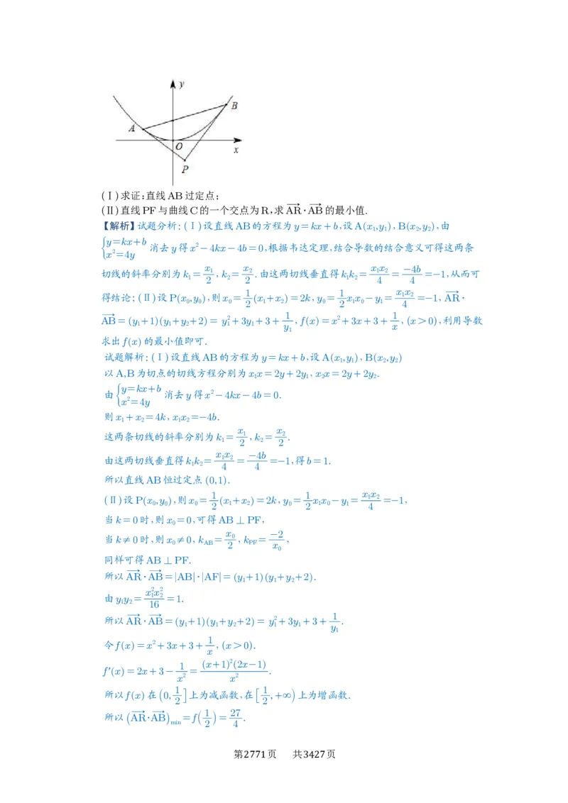 第76讲双切线问题_高中三年全科资料_高考数学《必刷5000题》2025版_2025高考数学必刷5000题（解析版分章节PDF）