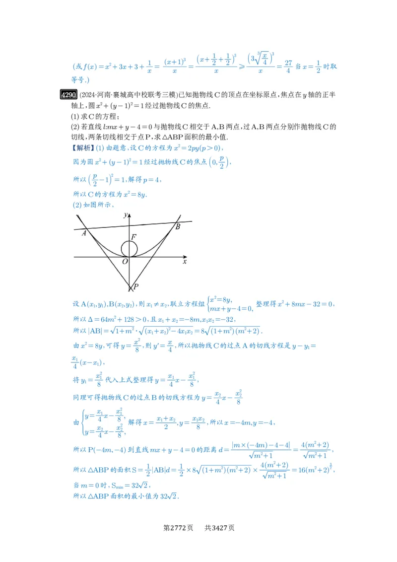 第76讲双切线问题_高中三年全科资料_高考数学《必刷5000题》2025版_2025高考数学必刷5000题（解析版分章节PDF）