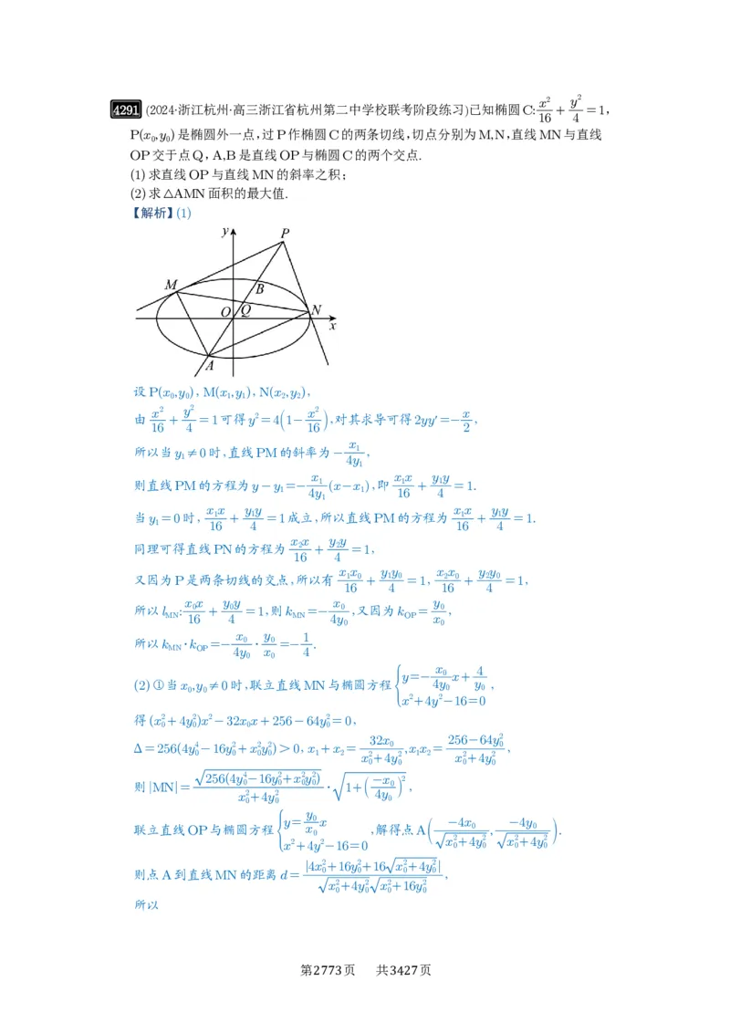 第76讲双切线问题_高中三年全科资料_高考数学《必刷5000题》2025版_2025高考数学必刷5000题（解析版分章节PDF）
