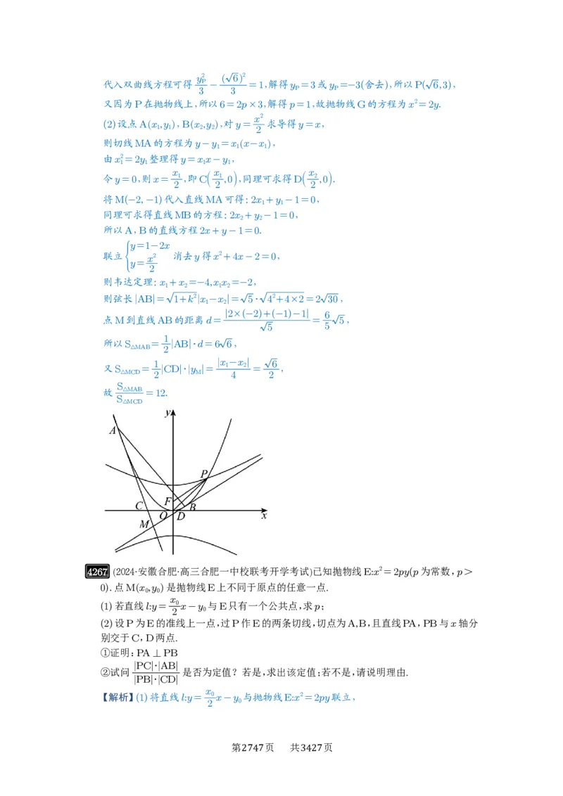 第76讲双切线问题_高中三年全科资料_高考数学《必刷5000题》2025版_2025高考数学必刷5000题（解析版分章节PDF）