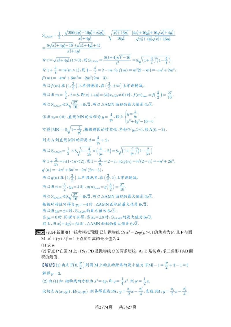 第76讲双切线问题_高中三年全科资料_高考数学《必刷5000题》2025版_2025高考数学必刷5000题（解析版分章节PDF）