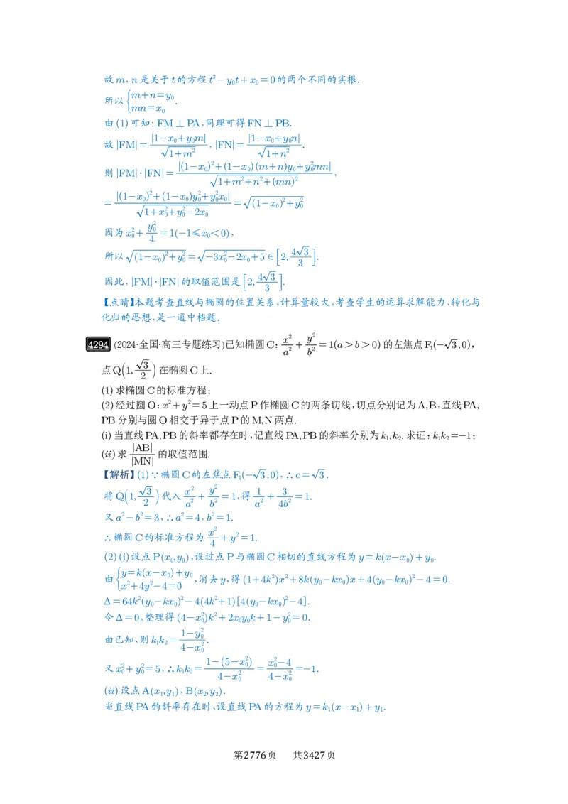 第76讲双切线问题_高中三年全科资料_高考数学《必刷5000题》2025版_2025高考数学必刷5000题（解析版分章节PDF）