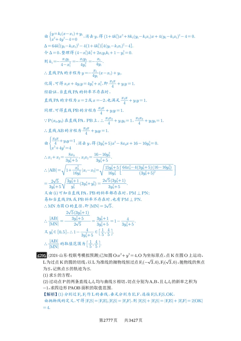 第76讲双切线问题_高中三年全科资料_高考数学《必刷5000题》2025版_2025高考数学必刷5000题（解析版分章节PDF）
