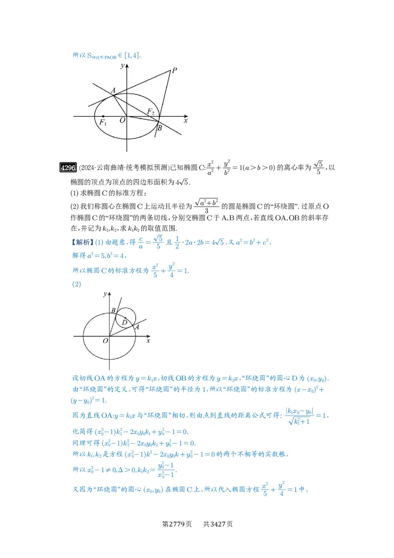 第76讲双切线问题_高中三年全科资料_高考数学《必刷5000题》2025版_2025高考数学必刷5000题（解析版分章节PDF）