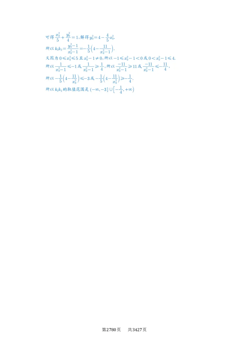 第76讲双切线问题_高中三年全科资料_高考数学《必刷5000题》2025版_2025高考数学必刷5000题（解析版分章节PDF）