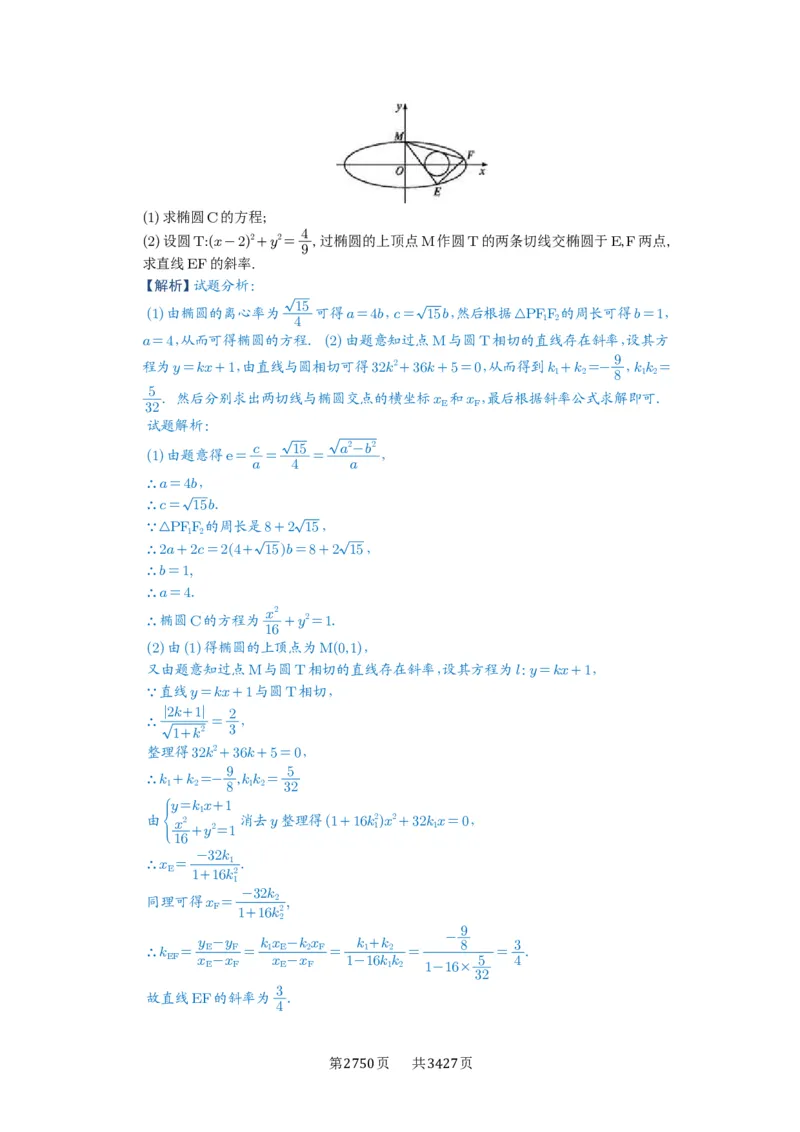 第76讲双切线问题_高中三年全科资料_高考数学《必刷5000题》2025版_2025高考数学必刷5000题（解析版分章节PDF）