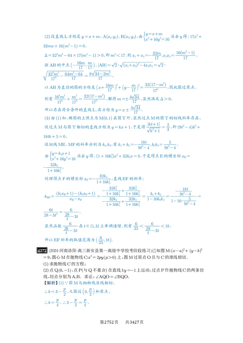 第76讲双切线问题_高中三年全科资料_高考数学《必刷5000题》2025版_2025高考数学必刷5000题（解析版分章节PDF）