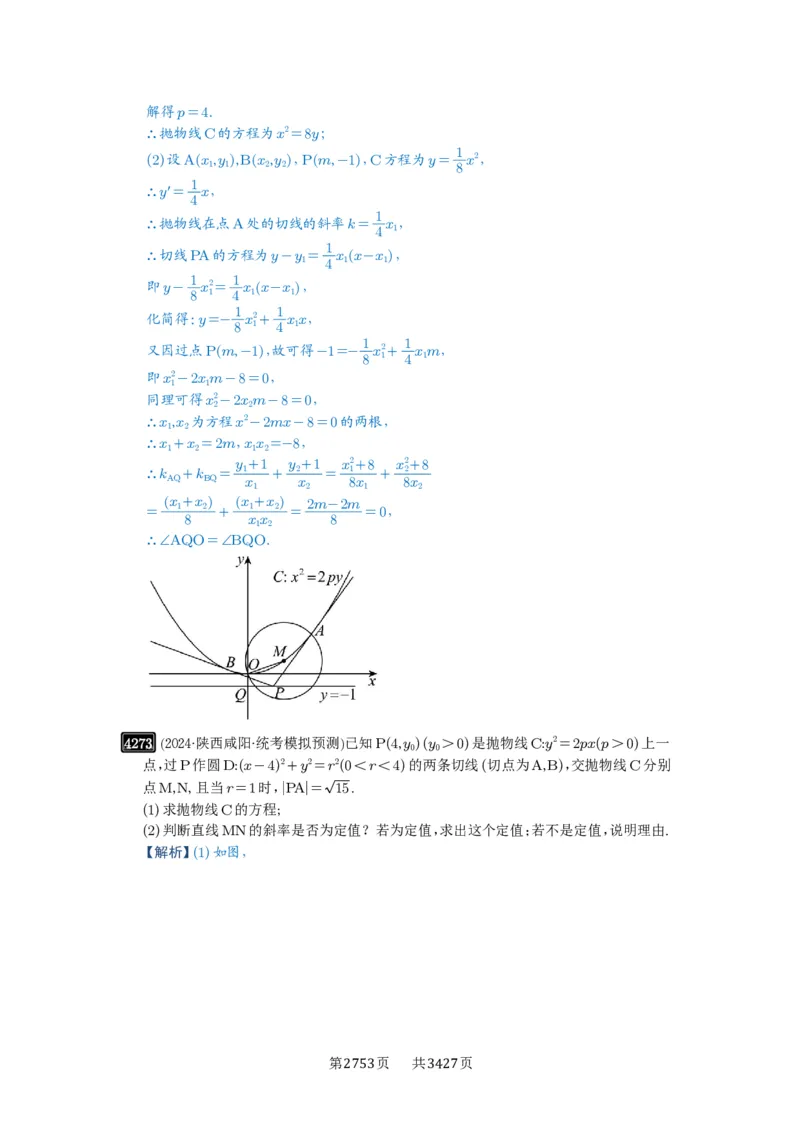 第76讲双切线问题_高中三年全科资料_高考数学《必刷5000题》2025版_2025高考数学必刷5000题（解析版分章节PDF）