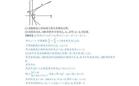 第76讲双切线问题_高中三年全科资料_高考数学《必刷5000题》2025版_2025高考数学必刷5000题（解析版分章节PDF）