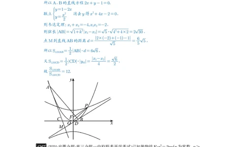 第76讲双切线问题_高中三年全科资料_高考数学《必刷5000题》2025版_2025高考数学必刷5000题（解析版分章节PDF）