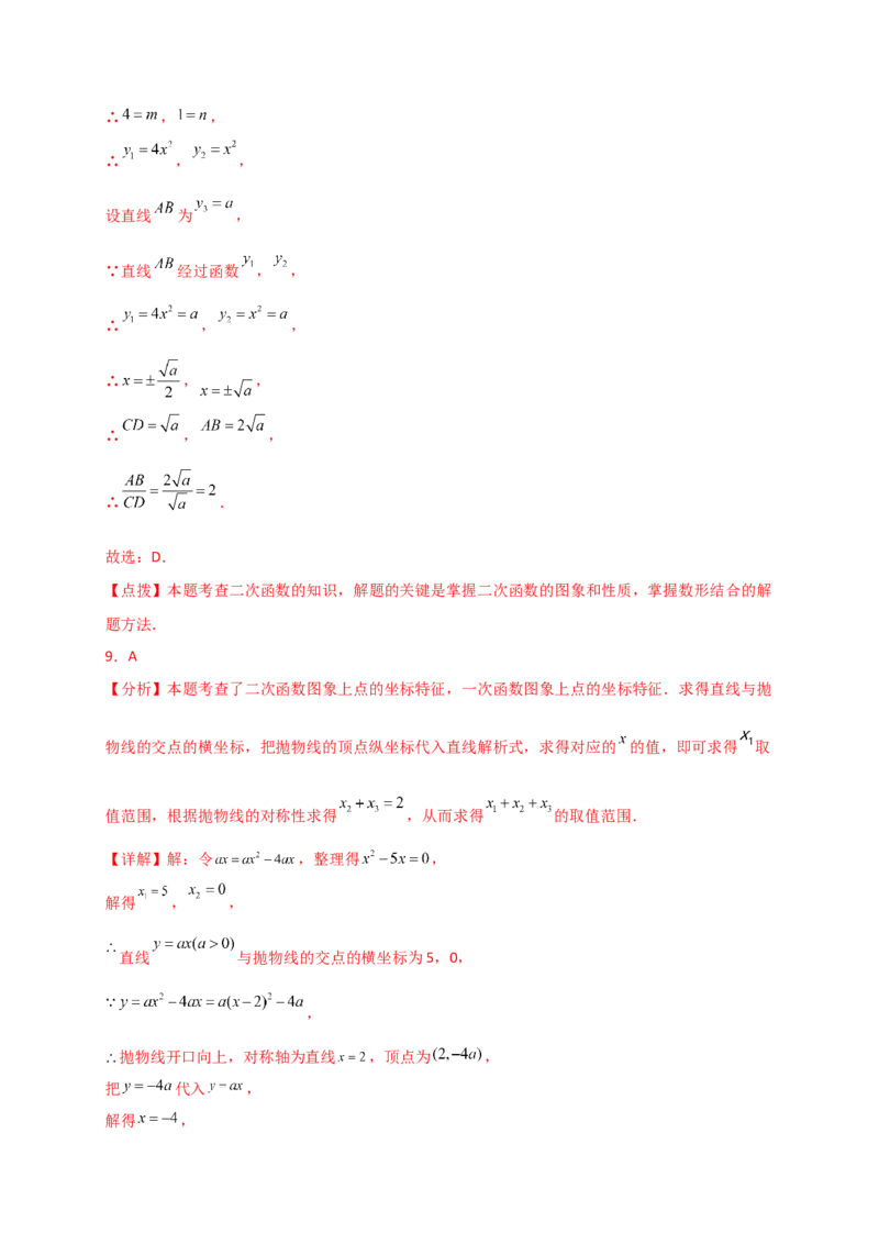 专题22.2二次函数y=ax&sup2;(a&ne;0)和y=ax&sup2;+c(a&ne;0)的图象与性质（专项练习）（基础练）-（人教版）_人教版数学九年级上册_版本二_九年级数学上册（人教版）_专题突破练习-V4_2025版