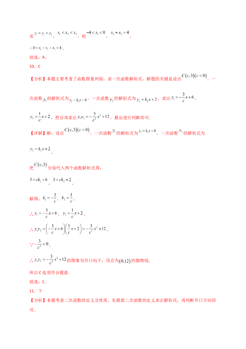专题22.2二次函数y=ax&sup2;(a&ne;0)和y=ax&sup2;+c(a&ne;0)的图象与性质（专项练习）（基础练）-（人教版）_人教版数学九年级上册_版本二_九年级数学上册（人教版）_专题突破练习-V4_2025版