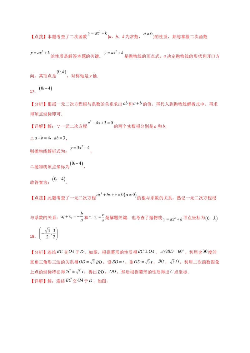专题22.2二次函数y=ax&sup2;(a&ne;0)和y=ax&sup2;+c(a&ne;0)的图象与性质（专项练习）（基础练）-（人教版）_人教版数学九年级上册_版本二_九年级数学上册（人教版）_专题突破练习-V4_2025版