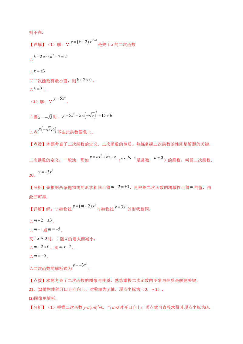 专题22.2二次函数y=ax&sup2;(a&ne;0)和y=ax&sup2;+c(a&ne;0)的图象与性质（专项练习）（基础练）-（人教版）_人教版数学九年级上册_版本二_九年级数学上册（人教版）_专题突破练习-V4_2025版