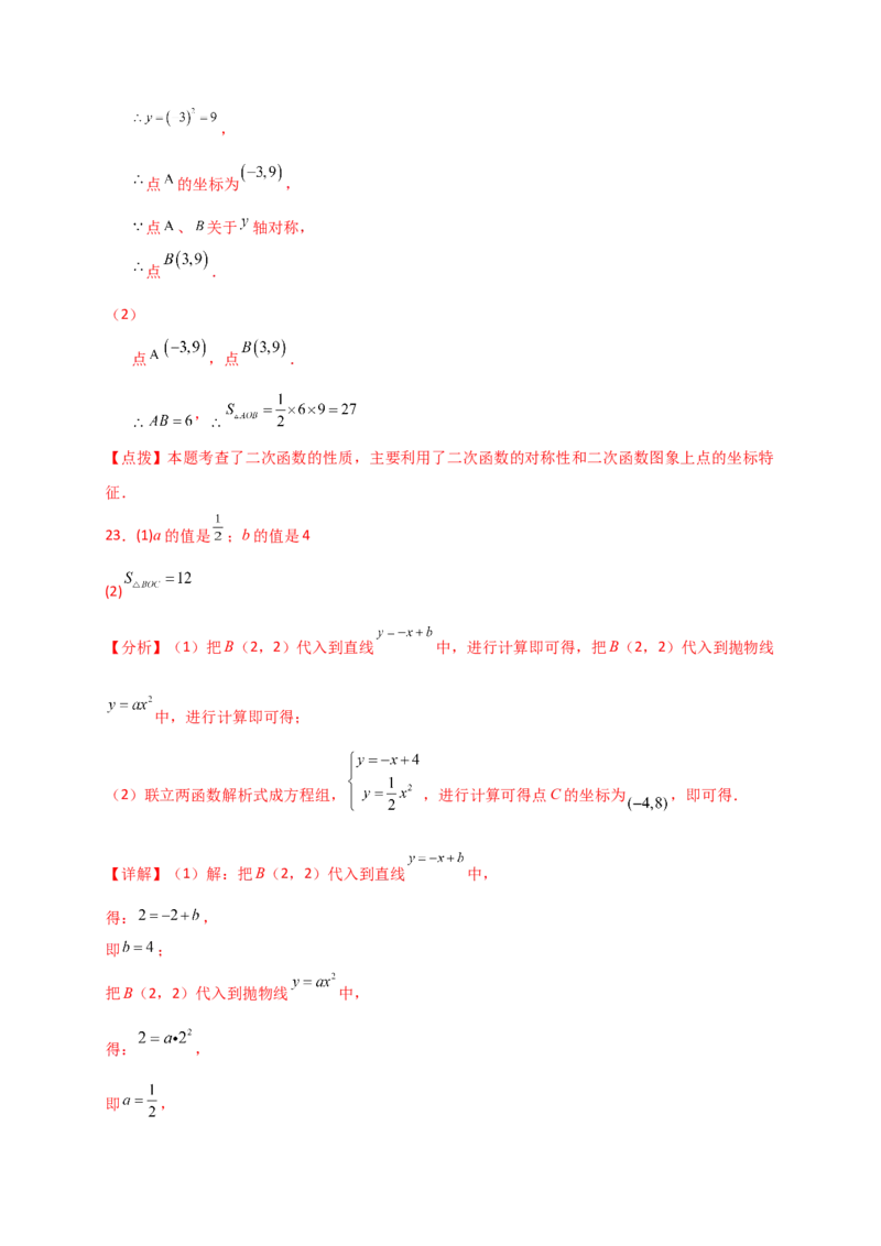 专题22.2二次函数y=ax&sup2;(a&ne;0)和y=ax&sup2;+c(a&ne;0)的图象与性质（专项练习）（基础练）-（人教版）_人教版数学九年级上册_版本二_九年级数学上册（人教版）_专题突破练习-V4_2025版