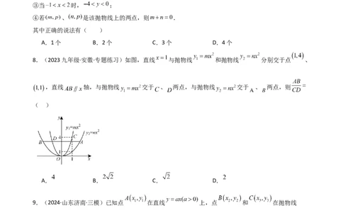 专题22.2二次函数y=ax&sup2;(a&ne;0)和y=ax&sup2;+c(a&ne;0)的图象与性质（专项练习）（基础练）-（人教版）_人教版数学九年级上册_版本二_九年级数学上册（人教版）_专题突破练习-V4_2025版