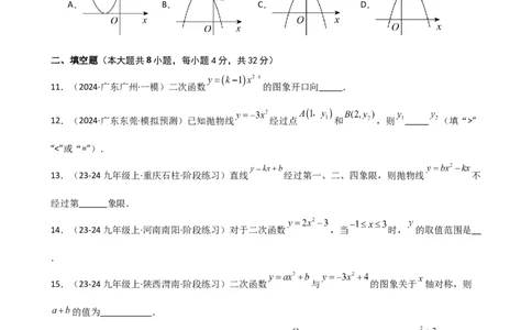 专题22.2二次函数y=ax&sup2;(a&ne;0)和y=ax&sup2;+c(a&ne;0)的图象与性质（专项练习）（基础练）-（人教版）_人教版数学九年级上册_版本二_九年级数学上册（人教版）_专题突破练习-V4_2025版
