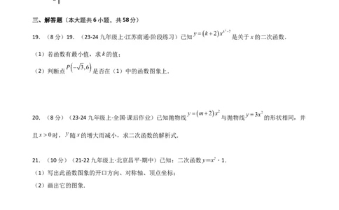 专题22.2二次函数y=ax&sup2;(a&ne;0)和y=ax&sup2;+c(a&ne;0)的图象与性质（专项练习）（基础练）-（人教版）_人教版数学九年级上册_版本二_九年级数学上册（人教版）_专题突破练习-V4_2025版