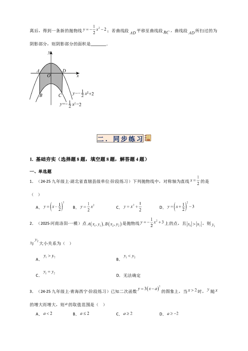 专题22.2二次函数y=a（x-h)&sup2;+k(a&ne;0)的图象与性质（知识梳理+题型精析+同步练习）（人教版）（学生版）_人教版数学九年级上册_版本二_九年级数学上册（人教版）_专题突破练习-V4_2026版