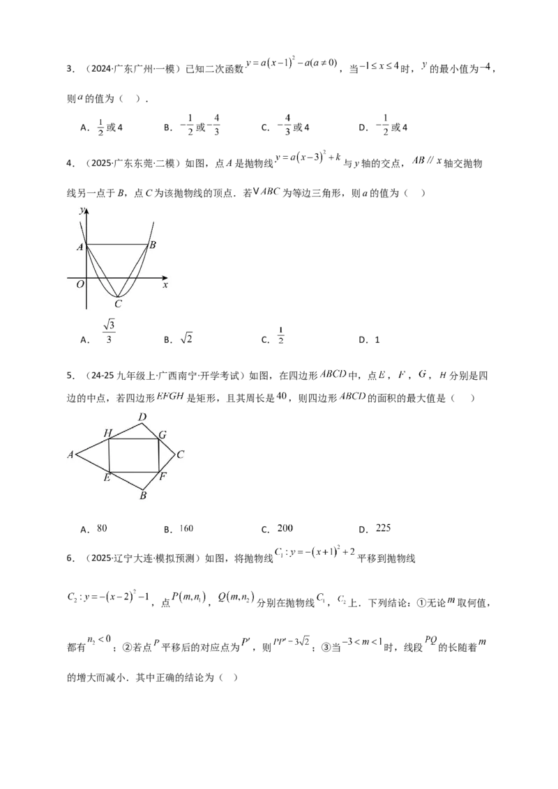 专题22.2二次函数y=a（x-h)&sup2;+k(a&ne;0)的图象与性质（知识梳理+题型精析+同步练习）（人教版）（学生版）_人教版数学九年级上册_版本二_九年级数学上册（人教版）_专题突破练习-V4_2026版