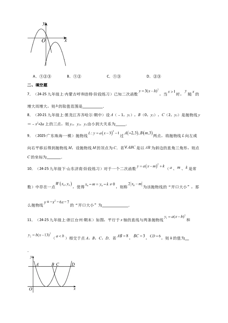 专题22.2二次函数y=a（x-h)&sup2;+k(a&ne;0)的图象与性质（知识梳理+题型精析+同步练习）（人教版）（学生版）_人教版数学九年级上册_版本二_九年级数学上册（人教版）_专题突破练习-V4_2026版
