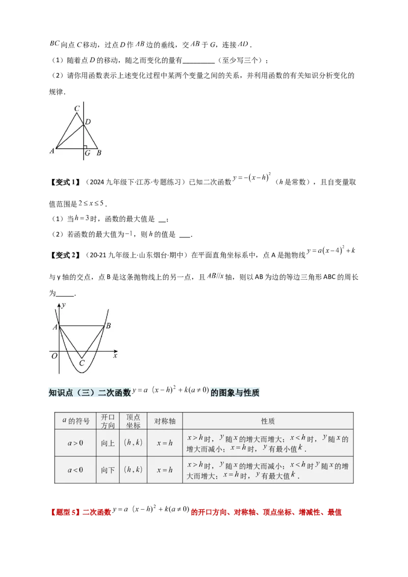 专题22.2二次函数y=a（x-h)&sup2;+k(a&ne;0)的图象与性质（知识梳理+题型精析+同步练习）（人教版）（学生版）_人教版数学九年级上册_版本二_九年级数学上册（人教版）_专题突破练习-V4_2026版