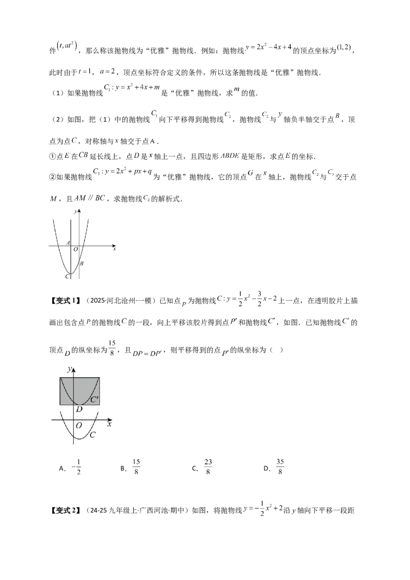 专题22.2二次函数y=a（x-h)&sup2;+k(a&ne;0)的图象与性质（知识梳理+题型精析+同步练习）（人教版）（学生版）_人教版数学九年级上册_版本二_九年级数学上册（人教版）_专题突破练习-V4_2026版