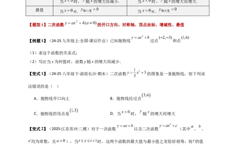 专题22.2二次函数y=a（x-h)&sup2;+k(a&ne;0)的图象与性质（知识梳理+题型精析+同步练习）（人教版）（学生版）_人教版数学九年级上册_版本二_九年级数学上册（人教版）_专题突破练习-V4_2026版