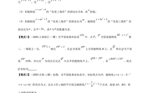专题22.2二次函数y=a（x-h)&sup2;+k(a&ne;0)的图象与性质（知识梳理+题型精析+同步练习）（人教版）（学生版）_人教版数学九年级上册_版本二_九年级数学上册（人教版）_专题突破练习-V4_2026版
