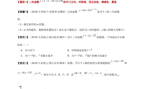 专题22.2二次函数y=a（x-h)&sup2;+k(a&ne;0)的图象与性质（知识梳理+题型精析+同步练习）（人教版）（学生版）_人教版数学九年级上册_版本二_九年级数学上册（人教版）_专题突破练习-V4_2026版