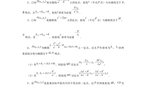 第73讲斜率题型全归纳（教师版）_高中三年全科资料_高考数学《必刷5000题》2025版_2025高考数学必刷5000题（分章节WORD）
