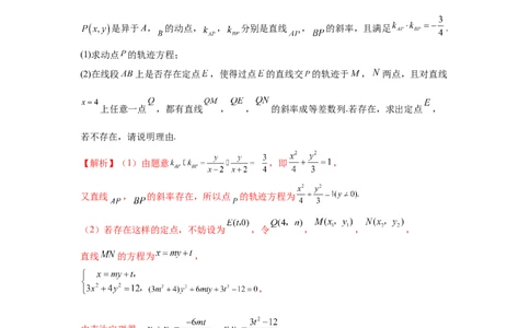 第73讲斜率题型全归纳（教师版）_高中三年全科资料_高考数学《必刷5000题》2025版_2025高考数学必刷5000题（分章节WORD）